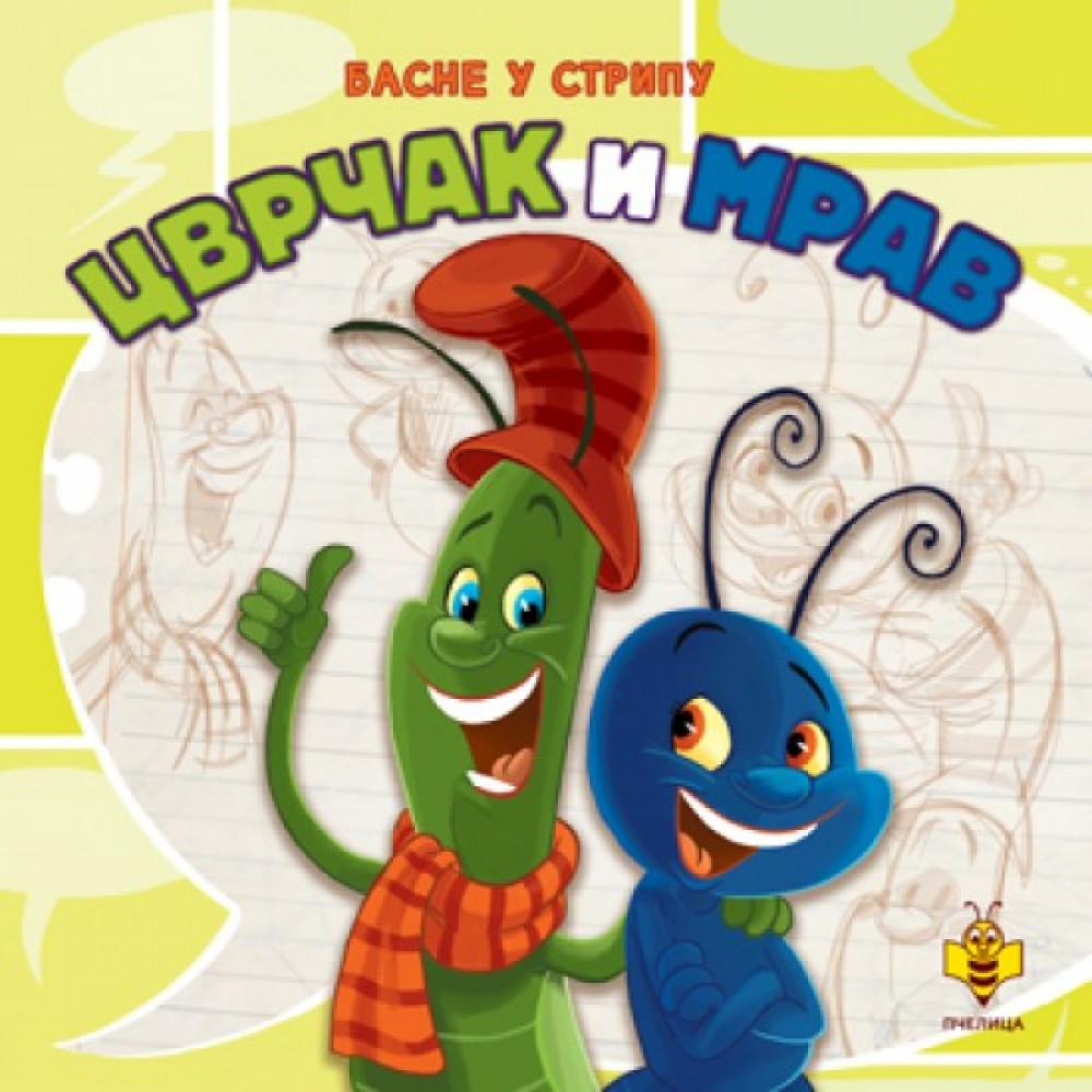 Pcelica Cvrčak i mrav - Basne u stripu 