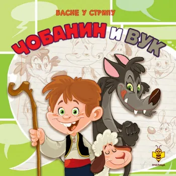 Pcelica Čobanin i vuk - Basne u stripu 
