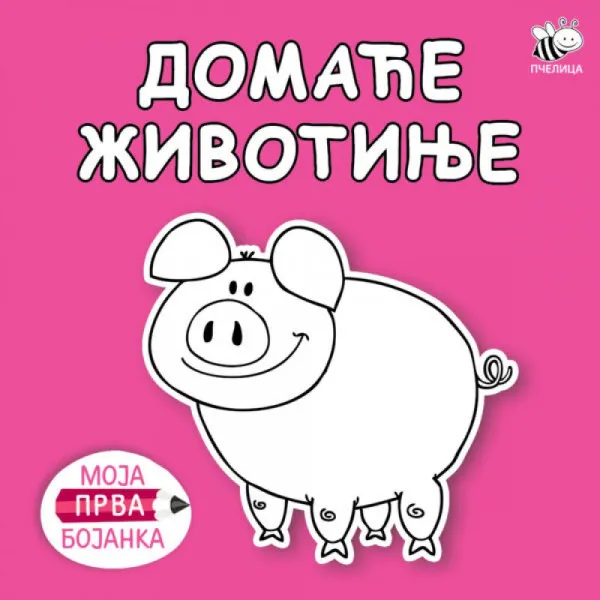 Bojanka novo domaće životinje 