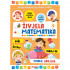 Živjela matematika - Pisanje brojeva