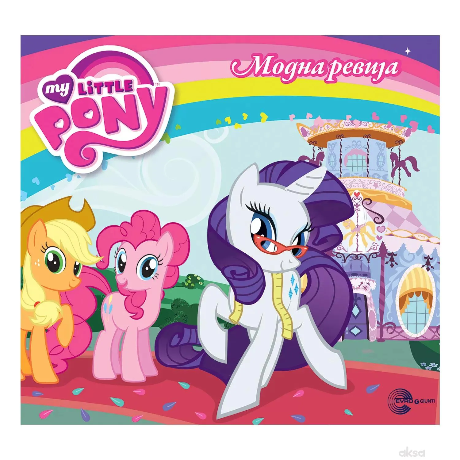 Evro Giunti my little pony 1-8