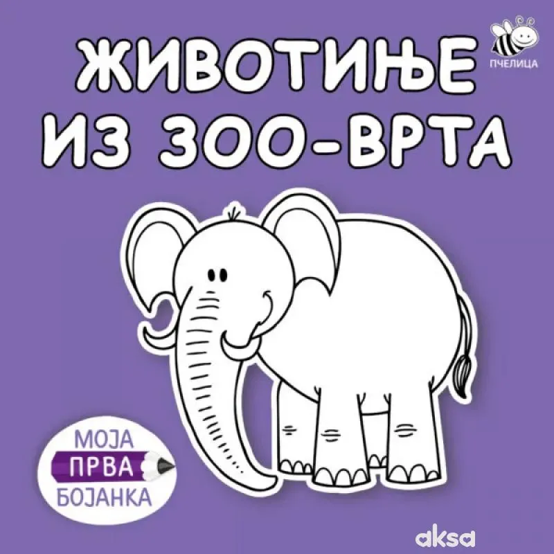 Bojanka novo životinje iz zoo-