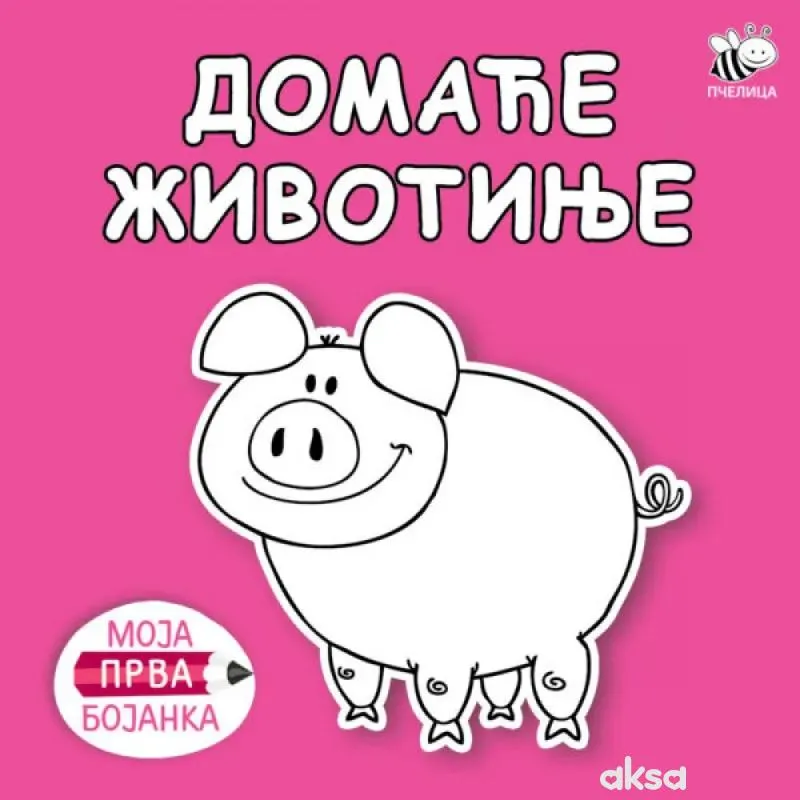 Bojanka novo domaće životinje