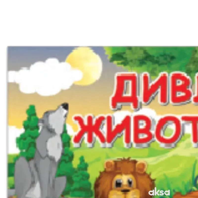 Lastva Zvučna slikovnica divlje životinje 